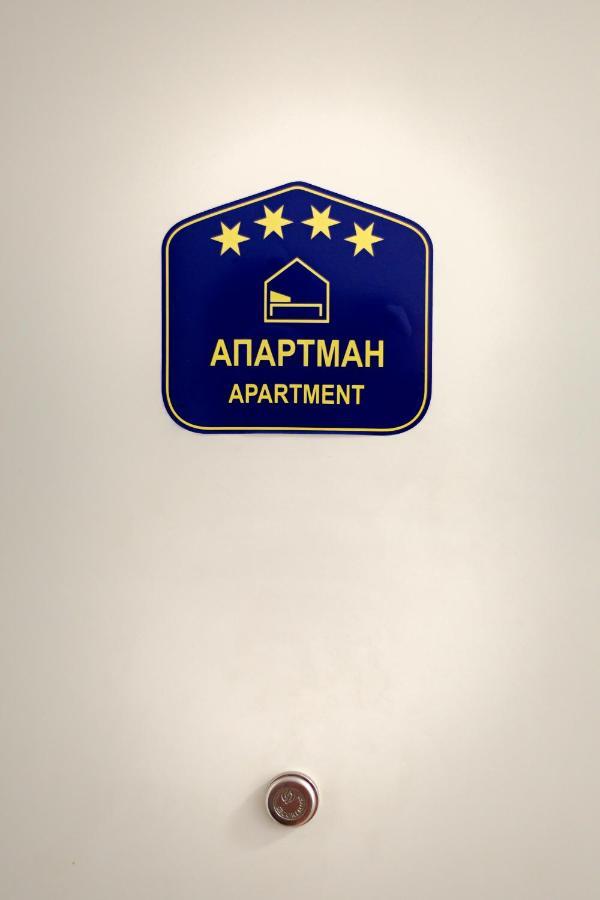 Apartments Belville Белград Екстериор снимка